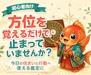 方位風水鑑定を13STEPで修得し占い師になれます 八方位・九星・吉方位鑑定を学び占い師デビューへ イメージ1