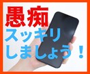 どんな愚痴でもOK!すべて受け止めスッキリさせます 頭にきたこと、ストレスがたまったこと、言いたい放題です! イメージ1