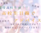 現役高校生が高校生目線で親子関係にアドバイスします 父親・母親向け!反抗期、不登校、思春期などの悩みにアドバイス イメージ1
