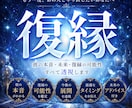 もう一度結ばれる可能性を透視します 【魂の再接続】復縁の答え、もう視えています イメージ1