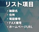 接骨院・整骨院の営業リスト提供します 【3000円｜1件1円以下】営業リスト33587件 イメージ2
