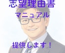 米大博士が作成！「志望理由書マニュアル」提供します 総合型／推薦／留学の決め手！医師留学で実績・実物理由書で解説 イメージ1