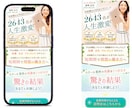 上品でも反応がある！LPデザインを制作いたします ★先着3名様モニター価格★　デジタル苦手でも安心！ イメージ4