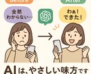 はじめてor慣れないChat GPT操作を教えます Chat GPTで広がる、あなたの可能性は無限大！ イメージ2