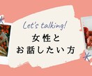男性の方向け：女性と話してみたい方。お話聞きます 萌え声好き？な方 ＆ 気軽に女性とお話したい方 向けです。 イメージ1