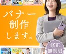 web用バナー、ヘッダーを制作致します ポチッとしたくなる魅力的なバナー イメージ1