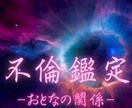 恋愛占い：霊視タロットで大人の恋愛の悩み占います たった500円で鑑定書付き本格タロット鑑定を体験できます♡ イメージ1
