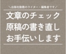 文章のチェック／原稿の書き直し／お手伝いします ＜「すーっと」つたわる文章づくりをサポートします＞ イメージ1