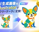 AI画像をillustratorデータへ変換します 印刷できない画像を印刷会社に入稿できるデータにします。 イメージ2