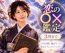 彼の今の気持ちと、この恋の今後を占います このまま想い続けていい？私はどうしたらいいの？ イメージ1