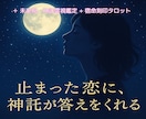 連絡が来ない彼の本音、復縁できるか神託霊視します 既読無視・音信不通の彼に最後の神託を「復縁の可能性を視通す」 イメージ1