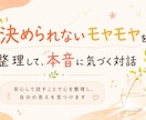 モヤモヤを整理して本音に気づく対話をします 安心して話すことで心を整理し、自分の答えを見つけます イメージ1