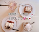 韓国語⇄日本語を丁寧に翻訳します 日常会話・SNS・推し活のメッセージなど幅広く対応します！ イメージ1