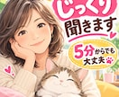 あなたのお悩みじっくり聞きます 50代おかんがあなたに寄り添います、思いたったらお気軽に！ イメージ1