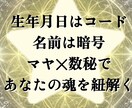 マヤの叡智と名前数秘で、あなたの魂を紐解きます あなたの名前と誕生日はコード✩シンクロで魂の記憶を呼び覚ます イメージ1