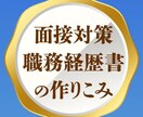 ベンチャー転職専用！　転職活動ご支援いたします 履歴書・職務経歴書作成、面接対策、ベンチャー企業の選び方 イメージ1