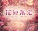 復縁を悩んでいるあなたへ占います 恋人やパートナーとの関係で迷っているあなたを導きます イメージ1