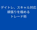 実践派テクニカルアナリストが基礎からお教えします 相場の流れと大口の罠を読み解く、トレード強化2ステップ講座 イメージ4