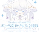 Vtuber立ち絵イラスト制作いたします ロリータやフリルの多いかわいいデザインが得意です。 イメージ1