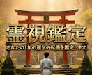 紹介制解禁｜1年間の運勢を5000文字で占います 先の見えない不安に寄り添い霊視で断ち切ります イメージ1