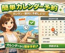 サイトの雰囲気を壊さない予約フォームを設置します カレンダーから簡単予約でユーザーの利便性も向上！ イメージ1