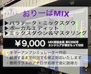 オリジナル曲を説得力有るミックス・マスタリングます プロ仕様アナログ機材、修正無制限、パラデータ、配信リリース イメージ2