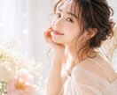 あなたの恋愛の魅力を120％言語化します 美人度＆モテ力爆上げ♡あなただけの恋愛オーダーメイド鑑定 イメージ3
