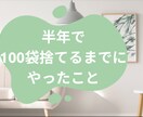 片付け苦手さんための片付けハードルマップになります 40年間片付けられなかった私が半年で100袋捨てた技 イメージ1