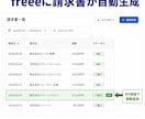 freee連携で請求書・見積書を自動生成します 毎月の請求書作成を1クリックで完了する仕組みを構築します イメージ6