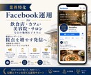 業界特化！Facebook運用をいたします 地元店舗・地域ビジネスの信頼発信に！信頼と集客をサポート！ イメージ9