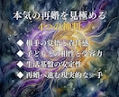 再婚占い｜母子の幸せな再婚を霊視します 母子の未来と再婚の現実を告知する。 イメージ4