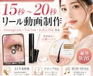商品PR向け15秒〜20秒リール動画を制作します Instagram・TikTokのPR向けリール動画制作 イメージ1