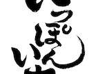 商用OK⭐︎イメージに合う筆文字ロゴを作成します ★5000円〜ラフを3案ご提案！高等師範のオリジナルロゴ♪ イメージ5