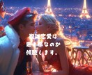 遠距離恋愛、最高の未来へ導きます 大丈夫。あなたと描く未来が、一番近くにあるように導きます。 イメージ1