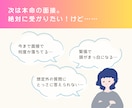 突破率上げるには？面接のあれこれプロに相談できます 面接で落ちる…は終わり！コツ伝授から対策・練習まで対応 イメージ4