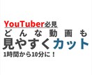 長い動画の不要な部分をカットします 一手間かけるだけで、あなたの動画を見やすくします。 イメージ1