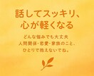 誰かに話したい事聴いてほしい事、なんでも聴きます 心にたまったモヤモヤを優しく一緒に整理 イメージ1