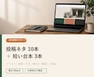 SNS投稿ネタ10本と短い台本3本を作成します 投稿に迷う時間を減らす発信素材をまとめてご提案 イメージ1