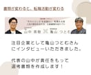 採用のプロが履歴書・職務経歴書が作成します 面接官目線での“この人に会いたい！”書類を作成！転職サポート イメージ2