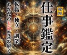 天命を解読しあなたが輝く未来へ導きます 転職・独立・人間関係の問題を解決しあなたの望むキャリアへ イメージ1