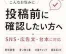 美容広告表現をチェックし、伝わる表現に整えます 美容・コスメ投稿の表現を、伝わりやすく整えます イメージ3