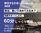 移住するか迷う方の判断をサポートします 実体験ベースで移住の判断を一緒に整理 イメージ1