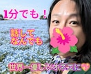 世界一優しいオネエ♡本気で親身にお話伺います 【男女OK】恋愛・不倫・性の悩み…どんな話も全肯定✨️ イメージ1