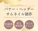 バナー・ヘッダー・サムネイル作成します イメージに沿ったバナー・ヘッダー・サムネイル作成いたします！ イメージ1