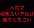 開始6日で日給31万稼いだステップ暴露します 他の販売者とは一味違うサービスです！！ イメージ2