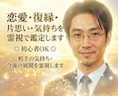 恋愛・復縁・片思い・お気持ちを霊視で鑑定します 初心者OK◎相手の気持ち・今後の展開を霊視します イメージ1