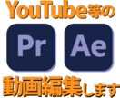 動画編集引き受けます YouTube等の動画編集、ぜひご相談ください イメージ1
