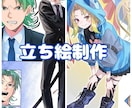 立ち絵描きます TRPG用、動画用、うちの子かわいい用など イメージ1