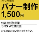 集客力アップを目指すバナー制作します 迅速対応・修正無制限で理想を形に イメージ1