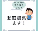 スピードをモットーとして分かりやすい編集を行います 納得いく形で動画編集を実現させます! イメージ1